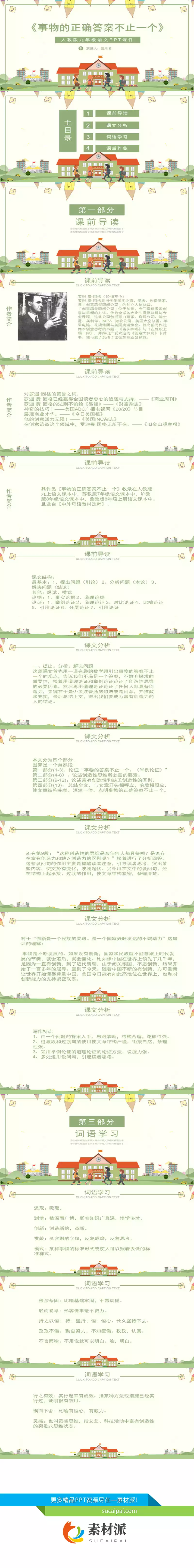 事物的正确答案不止一个PPT课件1 - 第一PPT1