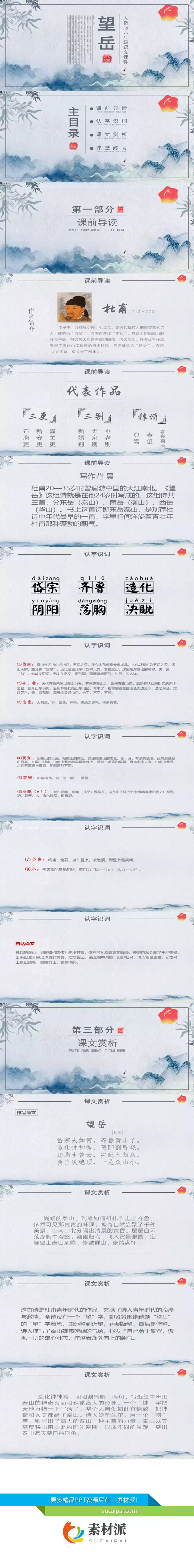 望岳PPT课件4 - 第一PPT1