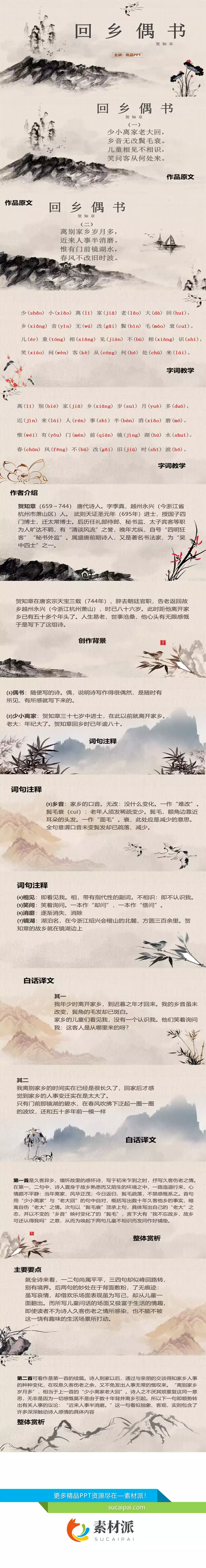 回乡偶书PPT课件8 - 第一PPT1