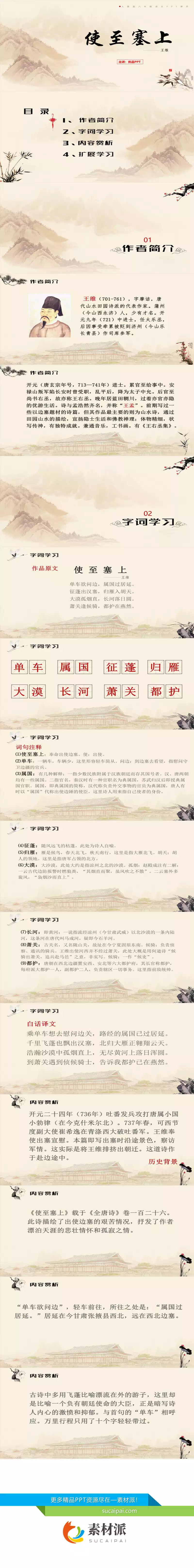 使至塞上PPT课件2 - 第一PPT1