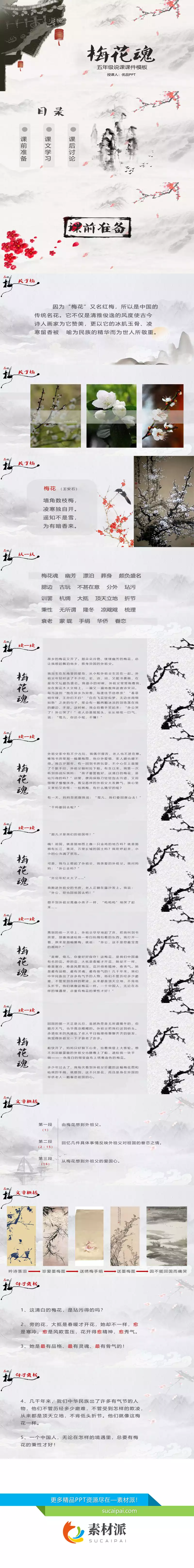 梅花魂PPT课件2 - 第一PPT1