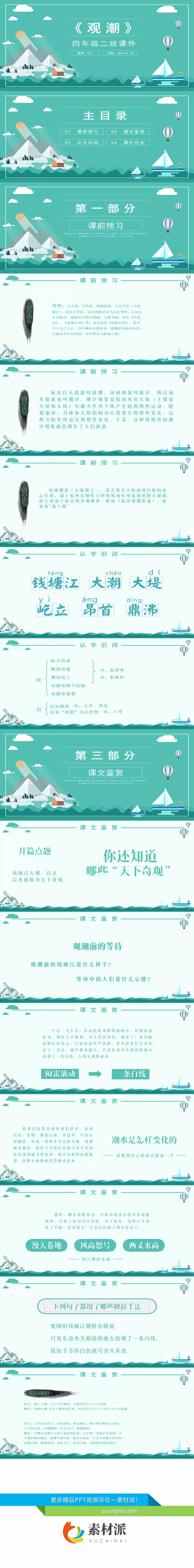 观潮PPT课件2 - 第一PPT1
