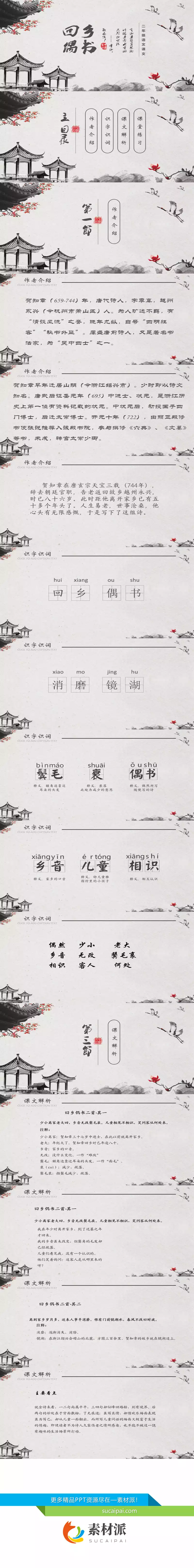 回乡偶书PPT课件7 - 第一PPT1