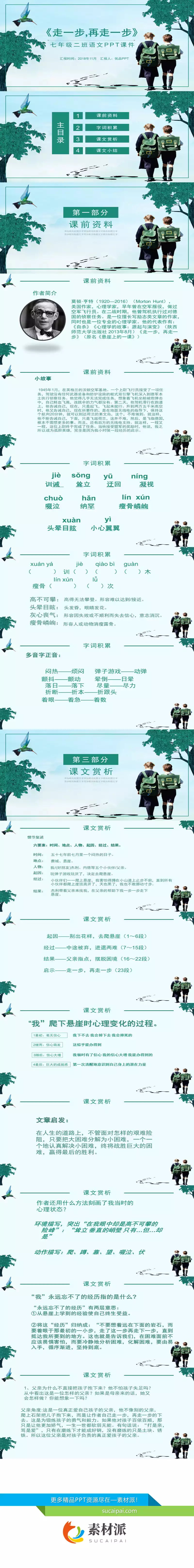 走一步再走一步PPT课件1 - 第一PPT1