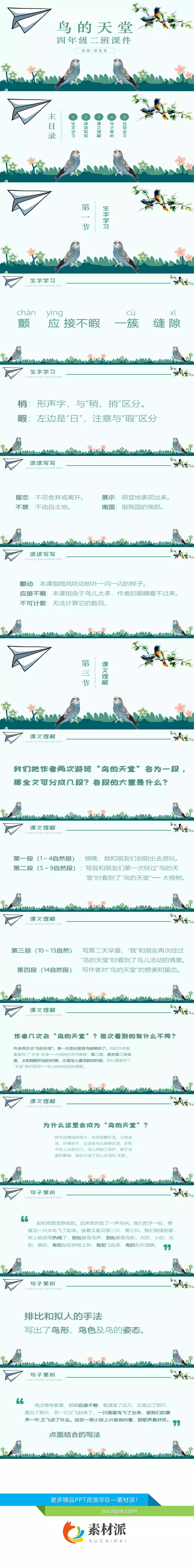 鸟的天堂PPT课件1 - 第一PPT1