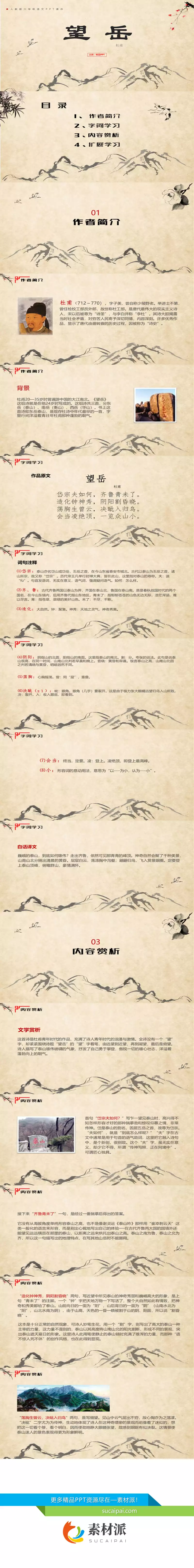 望岳PPT课件2 - 第一PPT1